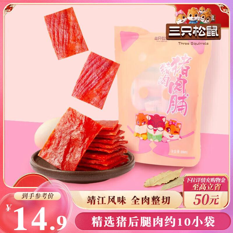 地区价 三只松鼠猪肉脯原味160g袋装3.9
