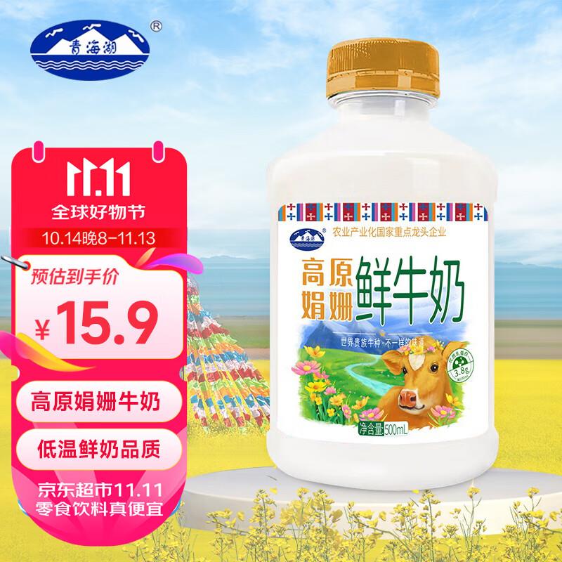 掉落10-5券 叠2省省卡 付5亓青海湖高原娟姗鲜牛奶500ml