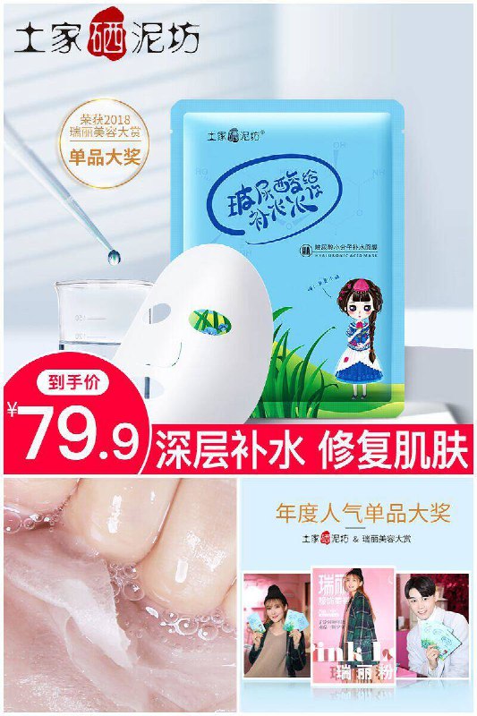 【土家硒泥坊】玻尿酸小分子面膜20片原价【99.9元】券后【79.9元】包邮地址：