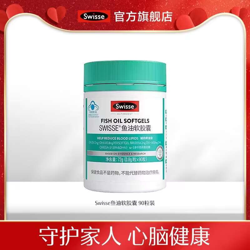 69💵【swisse官方旗舰店】确认收货给10💵猫超卡=59💵斯维诗大阔深海鱼油软胶囊90粒)4hQRW3aDXv4)/ CZ11富含DHA  降三高很出名的减缓心脑血管老化 无副作用饮食油腻  经常熬夜经常晚睡记忆力差的  也可以安排调节下搜索隐藏优惠