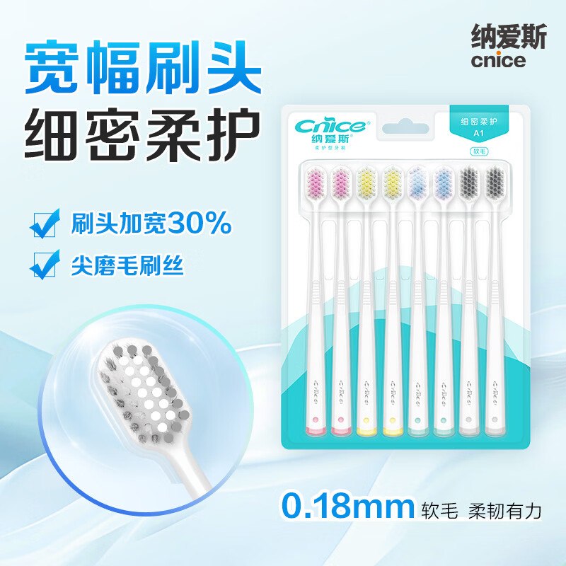 纳爱斯 柔护型宽幅牙刷 8支才0.98/支！！拍2件15.8元*下单自动叠29-5卷，忦成立