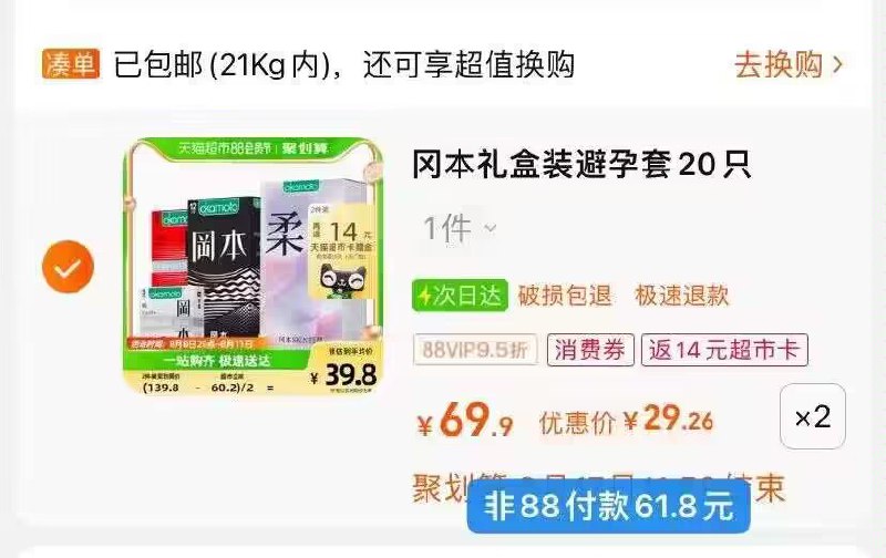 拍2件61.8 返14卡  实际47.8亓冈本超薄避孕套礼盒装共40片)8mm1dETTDNx)/ CZ11//1.1一片的冈本啊，速度囤起来七夕马上就要到了，提前囤好~超市买的话，可是又贵又尴尬哦