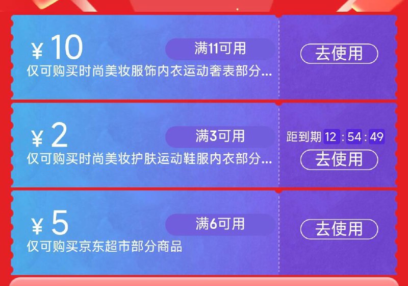领券防身