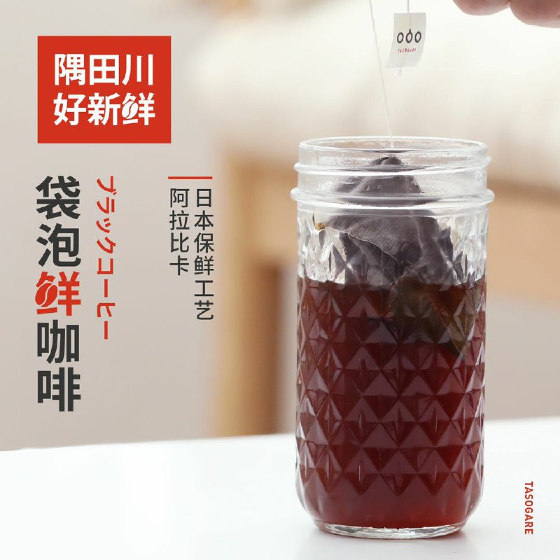 19元【隅田川旗舰店】可选赠梅森杯或加赠3片精品进口冷萃黑咖啡10杯(iF1GcG2ZfRt)/