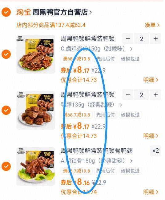周黑鸭好圿‼爱吃速度冲~任选6件=49亓 折8.1亓/盒【周黑鸭食品旗舰店】9/nsnt48aauxL// AA11鸭脖/鸭锁骨/鸭翅.任选6件8款任选，最多到手900g装！