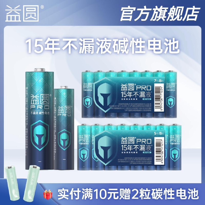 9.9💵 5号/7号同价益圆碱性5号7号电池家用8粒)gE01dCi8zmT)/ CZ11/