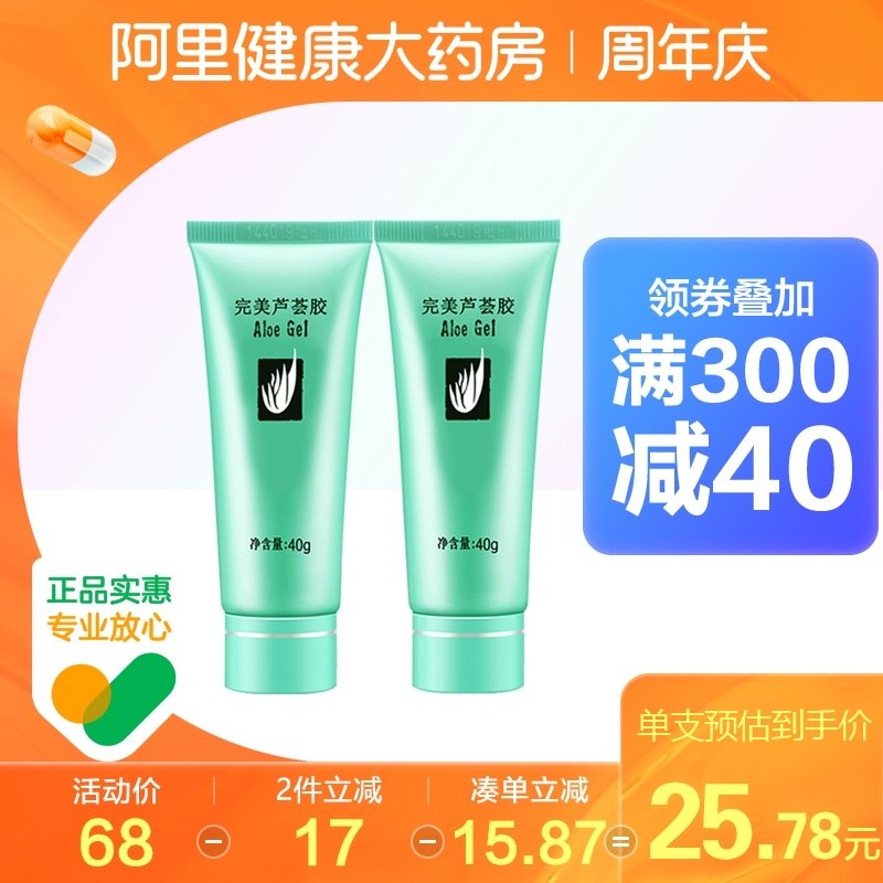 1.领券 加入购物车1件2.领商品下300-30购物券完美祛痘修护芦荟胶40g*2支(a4mzXK0Ue0D)/