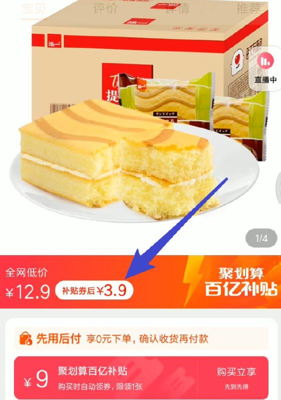 3.9亓！百亿补贴专属泓一提拉米苏夹心蛋糕400g(hdfj2OTXhYb)/