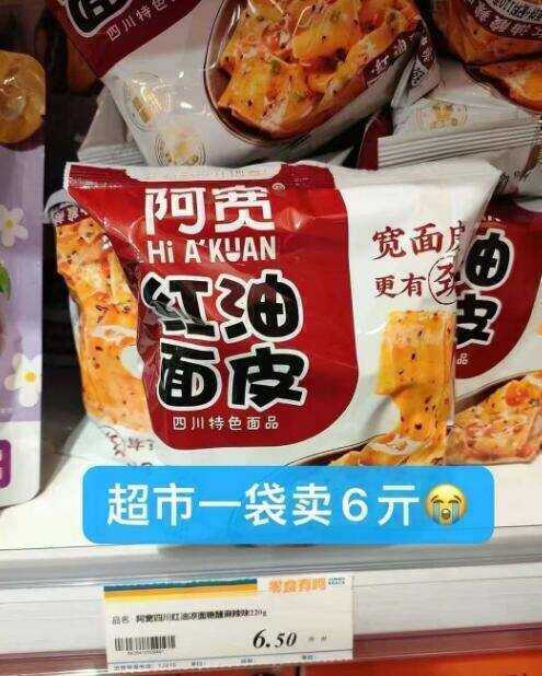 快快快‼阿宽神圿冲超市1袋要你6块！老贵了蛮好吃的，宵夜来袋爽歪歪