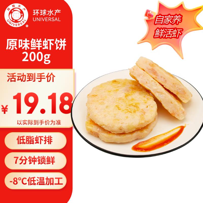 鲜虾饼200g，7件24亓
