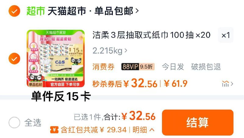 1.下拉进入淘宝秒杀叠10福袋 vip拍下32.5亓反15卡 到手17.5亓 折0.87/包洁柔面巾纸软抽3层100抽20包/ CZ4178 /xEhA3Ki8DpT// 全品抵扣 m.fanli.me