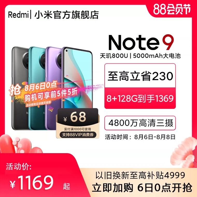 0点后下单 先领券1199元Redmi Note 9红米智能手机前5件5折/天玑800U/高清三摄(30gcXli7Q8Y)/