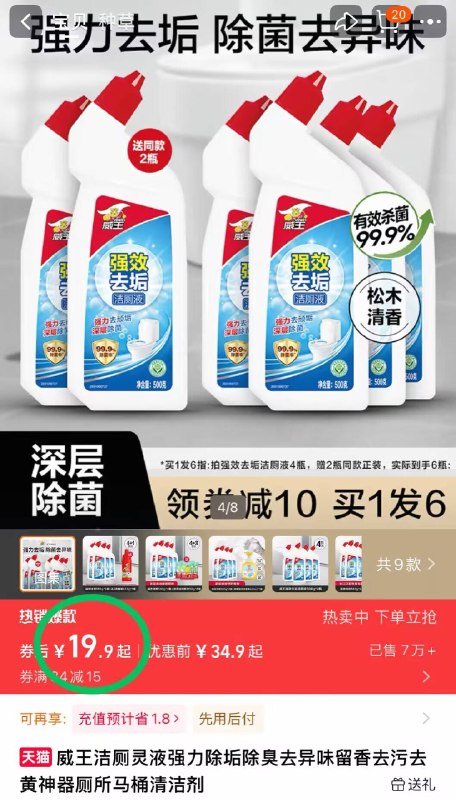 19.9元💰！拍一发五🉐【威王】强效洁厕灵洁厕灵500g*4 消毒液450g去黄祛味!长久挂壁!不伤釉面持久有效深入瓦解顽固污渍~-9/8W5E4u4XgxW// AA11