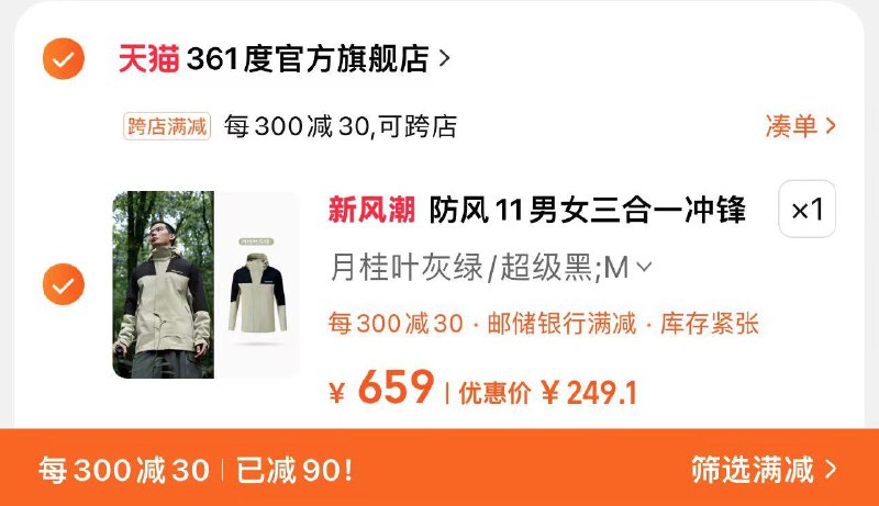 255亓 361度官方旗舰店凑满减300-30 到手249.1亓361雨屏冲锋衣2024秋季三合一/ CZ2547 /97ee3iZwPz2//