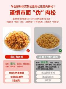 14.9元【鼎日有食品旗舰店】老字号松海苔碎纯猪肉松108g)UDta2AYJwi8)/ CZ11在家做糕点可以放 或者拌饭吃0添加放心吃，下单送茉莉花茶