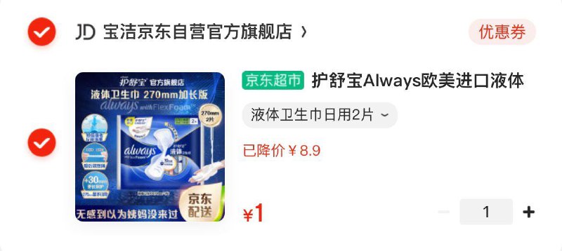 液体卫生巾2片，小程xu下单1亓