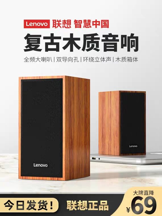 领券 0点后  39元联想木质电脑音响台式 (hUB617LRyGh) 微信公众号：科技花