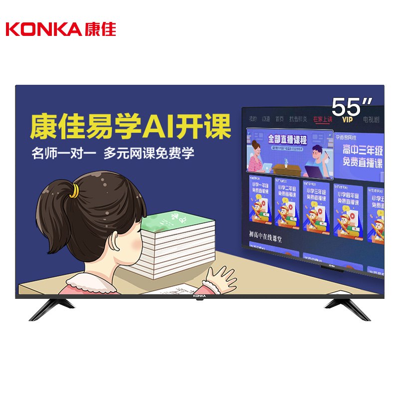 【 大】0点京东1499亓康佳 LED55D6 55英寸 液晶电视 
