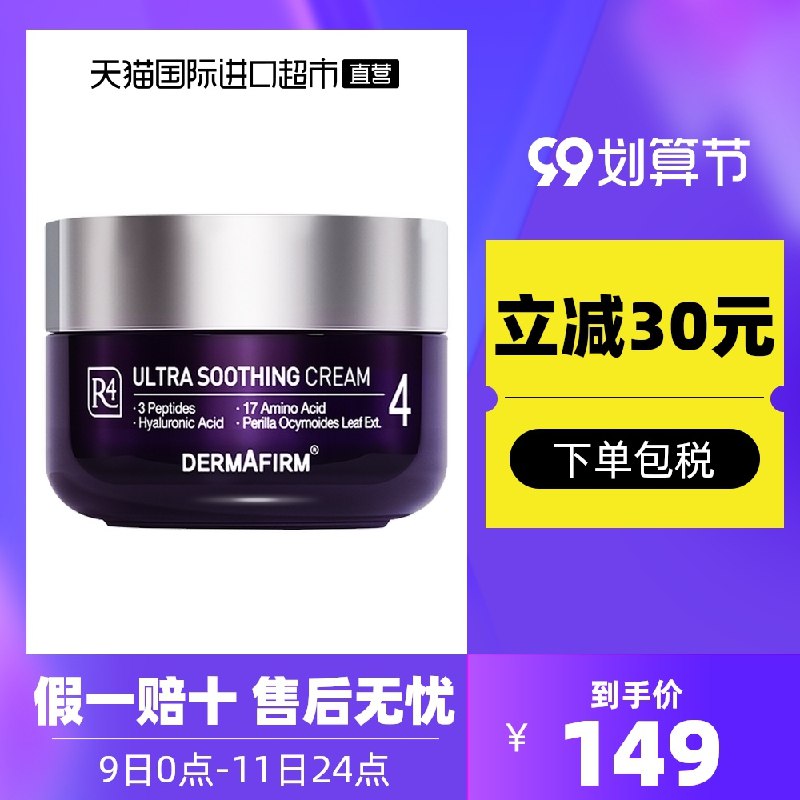 139元【天猫国际直营】德妃紫苏舒缓修护面霜50ml(uRI5XpUrc3Z)/