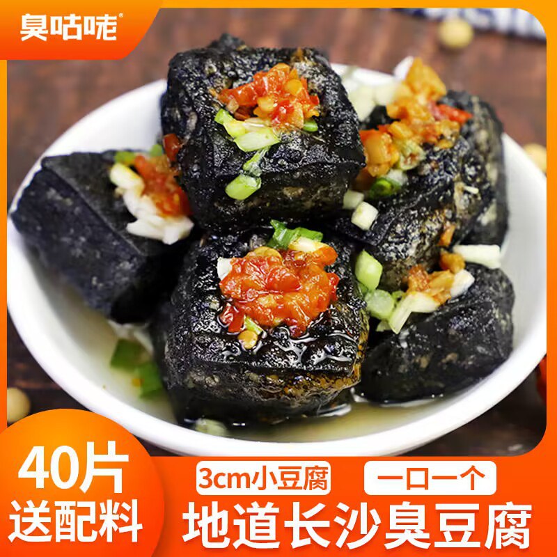 9.9💵 湖南长沙正宗臭豆腐生胚半成品*40片)jx13dCyW6N1)/ CZ11//送成品的配料，在家就能做确实好吃 就是没炸之前有点臭