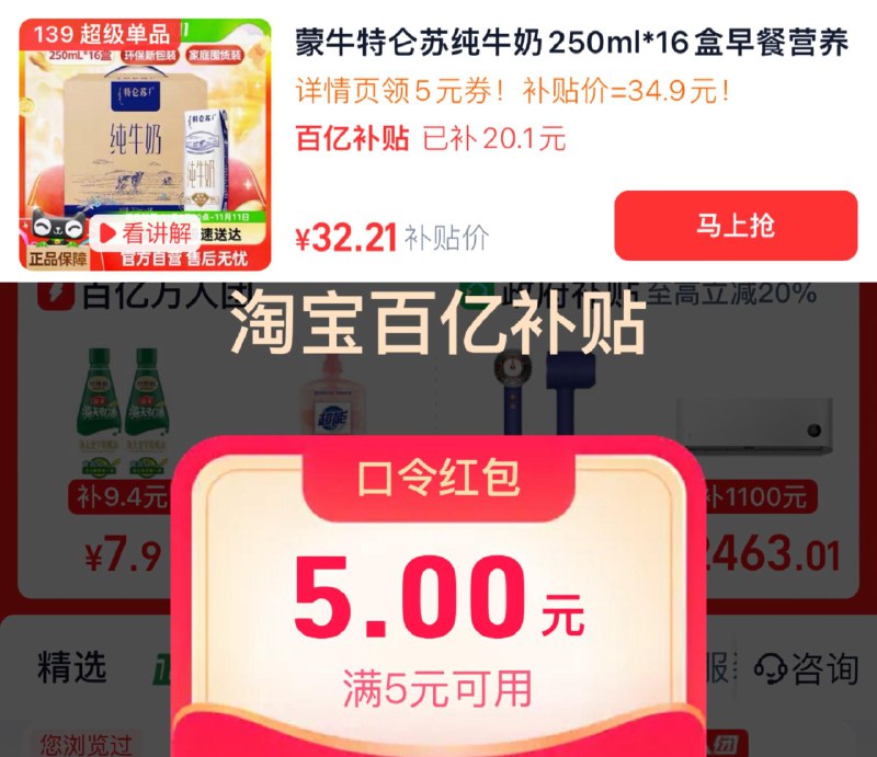 1.下拉进百亿补贴领5亓立即使用-拍139链接 叠礼金拍下到手32.2亓 折2/盒蒙牛特仑苏纯牛奶250ml*16盒/ CZ7736 /aE6B3qG2sgD// 全品抵扣 m.fanli.me