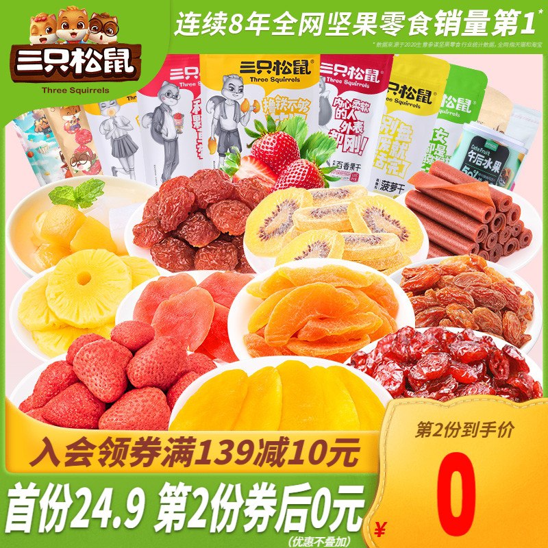 19.9元 三只松鼠旗舰店缤纷水果干大礼包组合多款(fw2dcAdxyDv)/