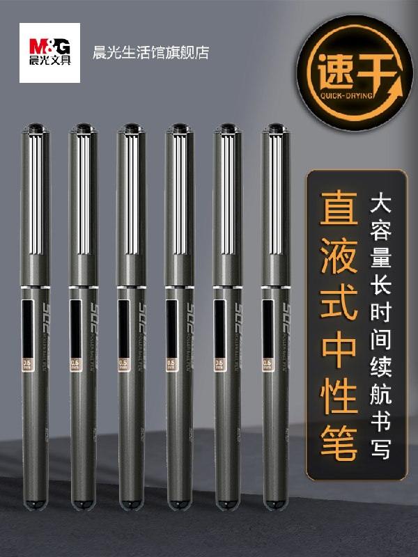 0点后下单 先领券 9.9元 晨光文具速干中性笔直6支(y3n9XjMiJ6V)/