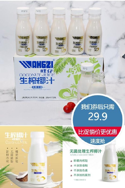 29.9元 旺仔饮品旗舰店生榨鲜椰汁245ml*10瓶超市同款一箱10瓶69.9元(ghPK2L5yWSK)/