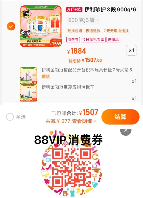 1.猫超-我的-喵晶-兑140-122.收藏-今日疯抢-加购1件拍下1507亓vip可领1500-120消费券到手1387亓 折231.1/罐可充猫卡2099赠85 到手更低限量赠积木玩具 滑板车伊利金领冠珍护3段900g×6罐/ CZ3457 /)r9GDdp9RrvH)//全品券 d.618day.com/618