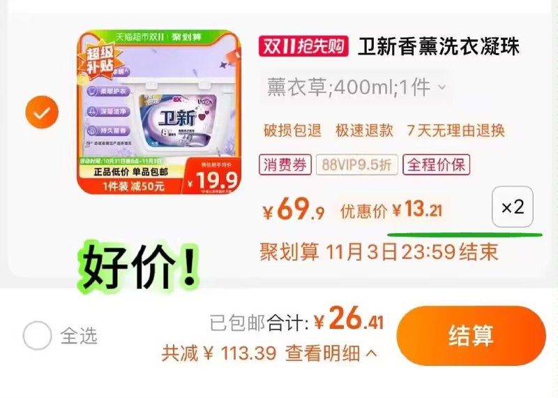 拍2件 88VIP付26.4亓，13.2亓/盒【猫超】威露士 卫新香薰洗衣球凝40颗/盒)2W7yWX9eMjf)/ CZ11//每日红包 1111.fanli.me
