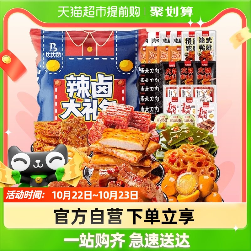 12.9元   天猫超市比比赞零食大礼包*30款)d8TG2AmgDVF)/ CZ11/集合了比比赞家所有热卖款一共到手30包~真的贼划算！