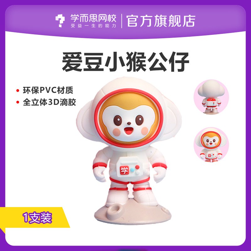 1. 领券加购物车2件 2件哦【学而思官方旗舰店】航天系正版超萌可爱手办套装(Axao2C8RgSE)/ CZ11//学而思官方正版 折合1个5块钱比杂牌的还便宜 摆桌上超合适