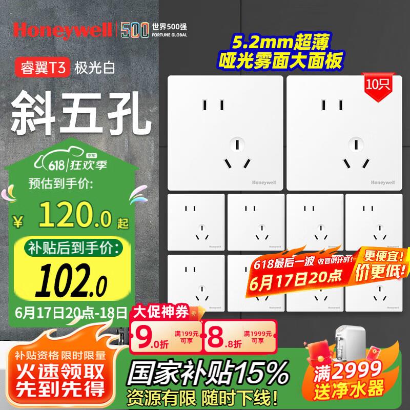 霍尼韦尔 开关插座，200买1000