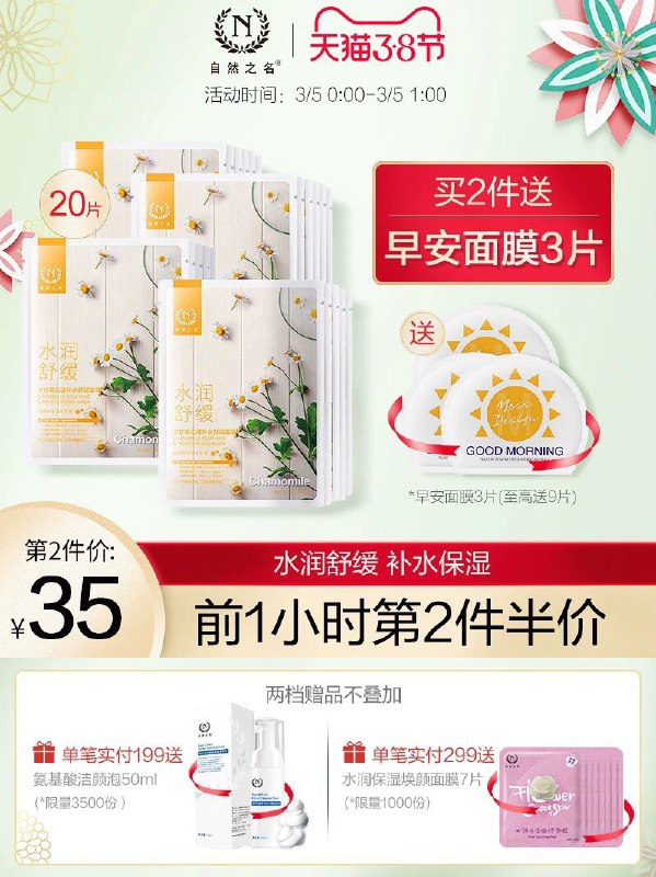 自然之名洋甘菊面膜0点前一小时拍2件95元共43片 可凑满减 (kU8l1gp7ffV) 内购返利网站： m.zaihua.me