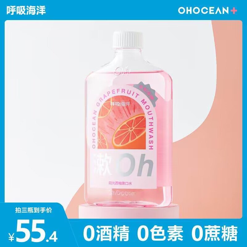 2件 拍2件 18.6元【呼吸海洋旗舰店】漱口水阳光西柚/海洋薄荷430ml*2瓶(1iSw2xM7mgC)/ CZ11呼吸海洋果萃漱口水 温和清洁合作300余家专业口腔医院诊所