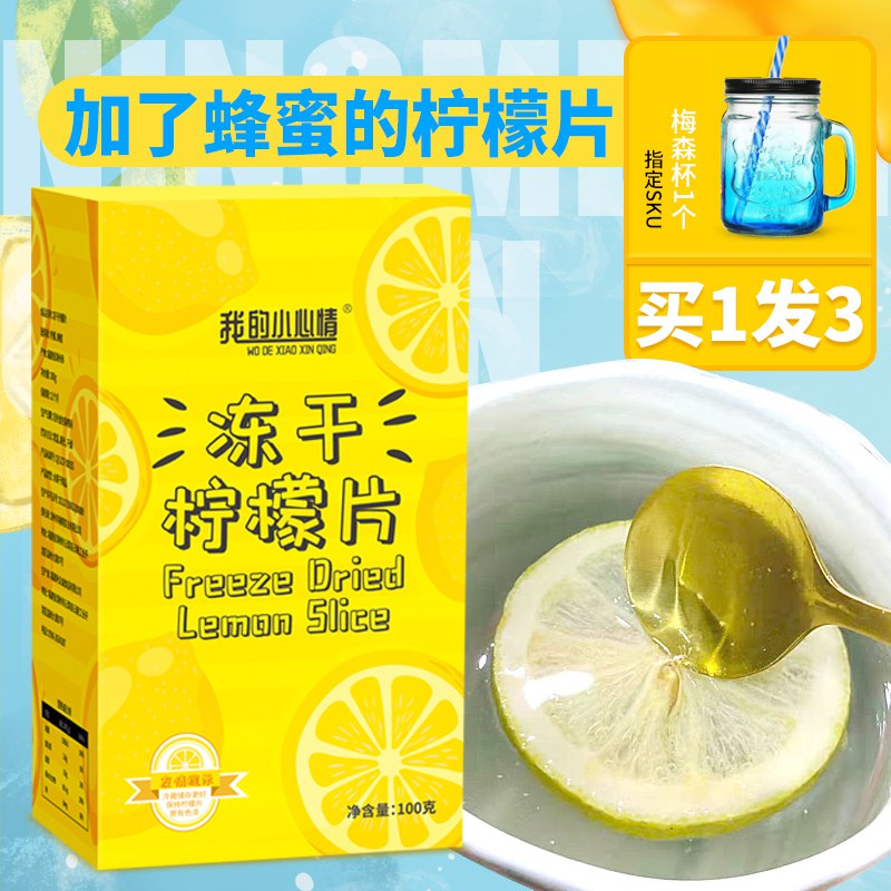 9.9元 我的小心情旗舰店甄选金桔柠檬冻干片20袋/盒￥ACFk25lw8y1￥/