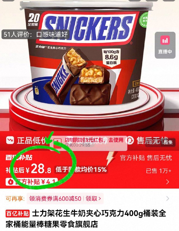 百卟28.9亓！🉐400g/桶【士力架】夹心☀️巧克力补充能量效果贼好 状态up爱饿/爱低血糖的宝、屯点-9/2vJX4Gz7svV// AA11