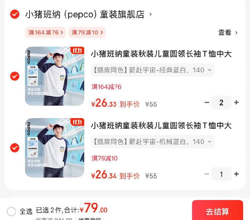 先领79-10补贴券