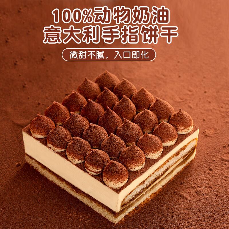 试用恬新阁提拉米苏蛋糕350g3首单19.43 