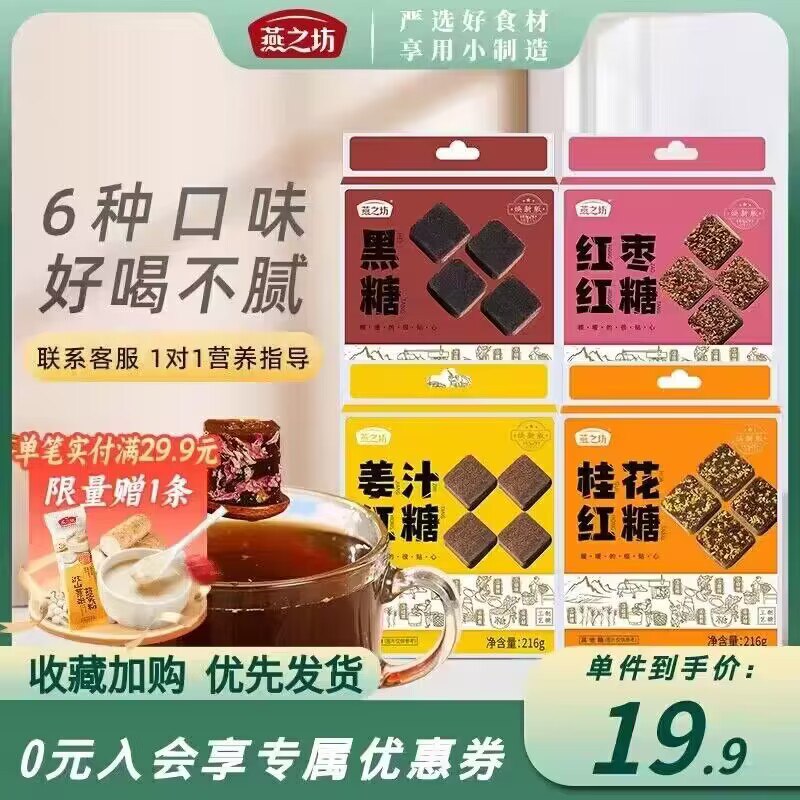 14.9💵【燕之坊旗舰店】纯手工甘蔗古法红糖块12块)IuldWXYNIZ5)/ CZ11//多种口味 好喝不腻 古法熬制女性之友 喝出滋补好气色十女九寒 手工红糖要经常喝每日红包 1111.fanli.me