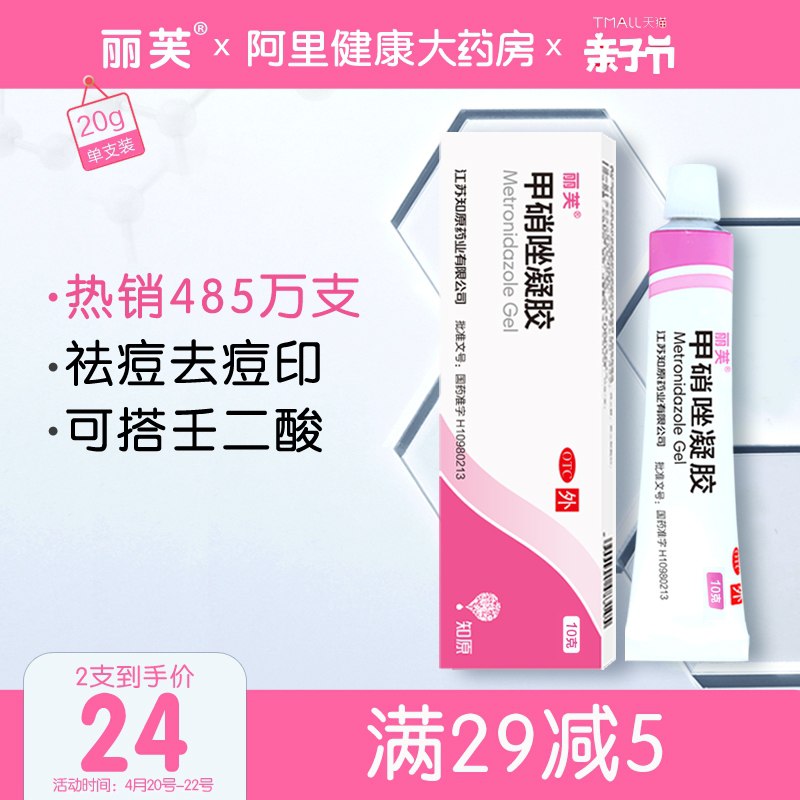 1.领券 加入购物车1件2.领商品下200-20亲子券祛痘丽芙甲硝唑凝胶2支(m58zXXFQne9)/