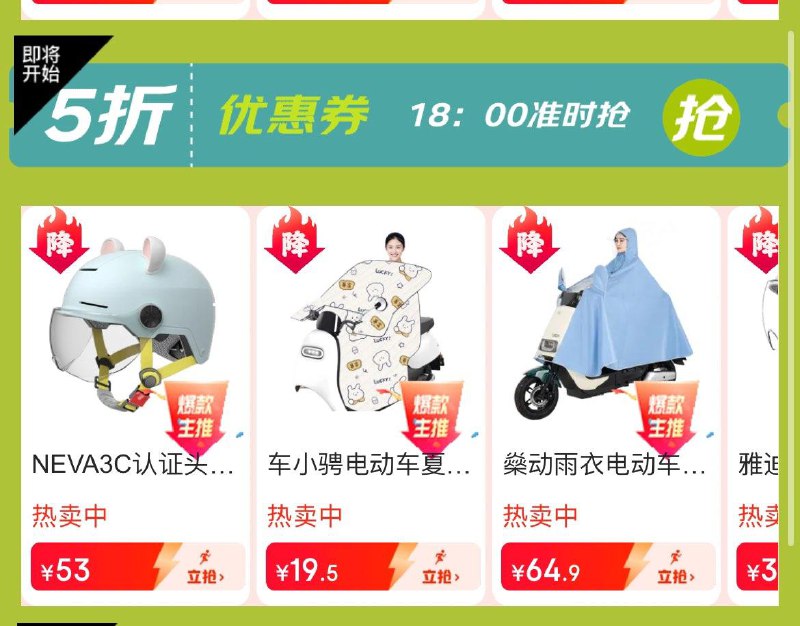 18点骑行会场领5折奍