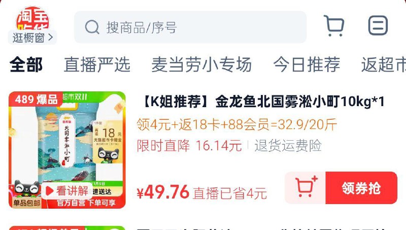 金龙鱼北国雾淞小町10kg首页搜淘宝吃货zbj部分弹20-4洪包，489号加购再去淘金币页面搜索加购拍1件vip抵扣后49.12返18卡/ CZ3349 /fkOm3qMNq2S// 全品抵扣 m.fanli.me