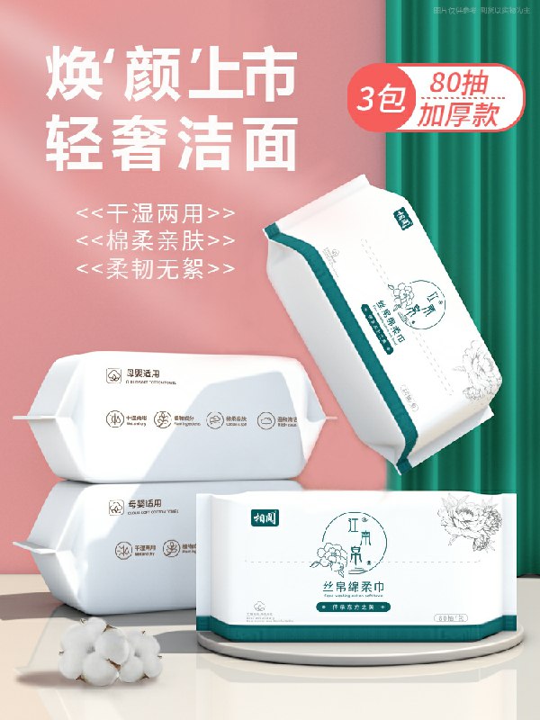 14.9元 相阅旗舰店加厚纯棉洗脸巾80抽大包*3包(Fw8actvks1n)/