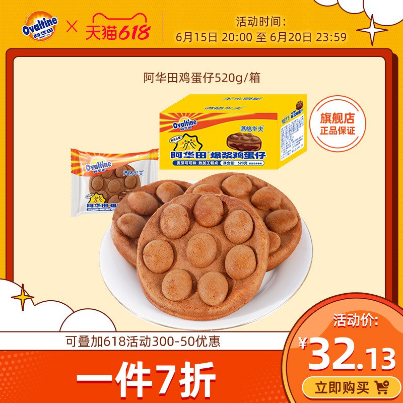 1.领券 加入购物车2件阿华田旗舰店 折合10.9元/箱阿华田爆浆鸡蛋仔面包520g*2(ysJu2M5r49N)