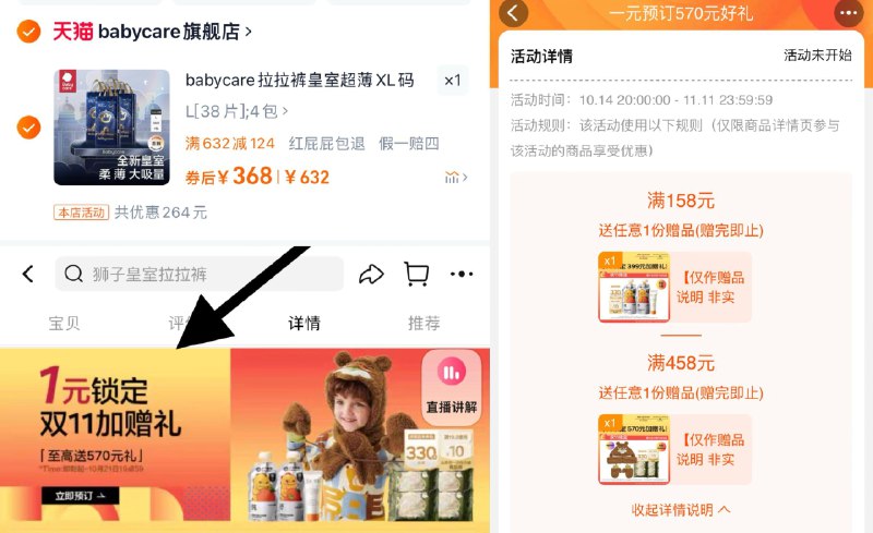 20点开始，368亓，折92/包买1组赠山茶面膜柔巾10抽*4包买2组赠湿厕纸40抽*4包 山茶面膜柔巾10抽*4包下拉详情页有1亓预定双11加赠babycare皇室纸尿裤/拉拉裤*4包纸尿裤 dll10.kuaizhan.com/?4XQc3lZyqmC  CZ2692拉拉裤/ dll10.kuaizhan.com/?aIoi3lZyipn  CZ1212 全品红包每天三次 m.fanli.me