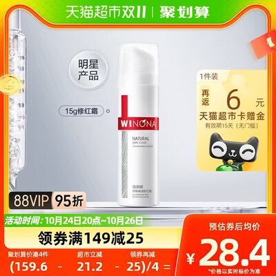 199-40券后 拍5件83💵返30猫卡 实际到手53💵88vip付48.8💵 折9.7r/支薇诺娜舒敏修红霜15g*5支)uirBWc3zucd)/ CZ11//每日红包 