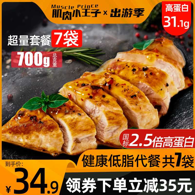 19.9元【鲨鱼菲特】低脂即食鸡胸肉100g*7袋(FcDKXfPAf1m)/