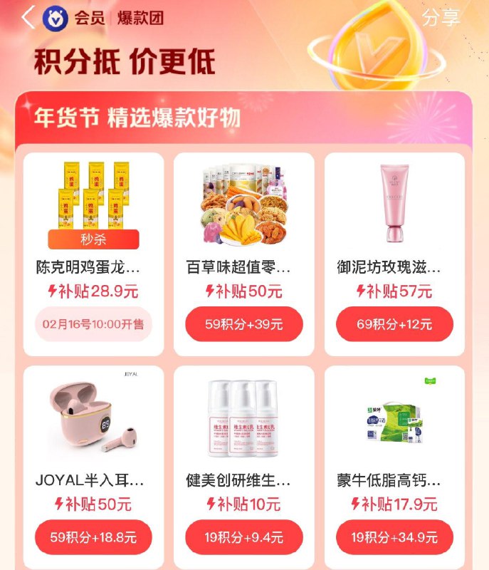 10点  致富宝搜爆款团  积分兑换