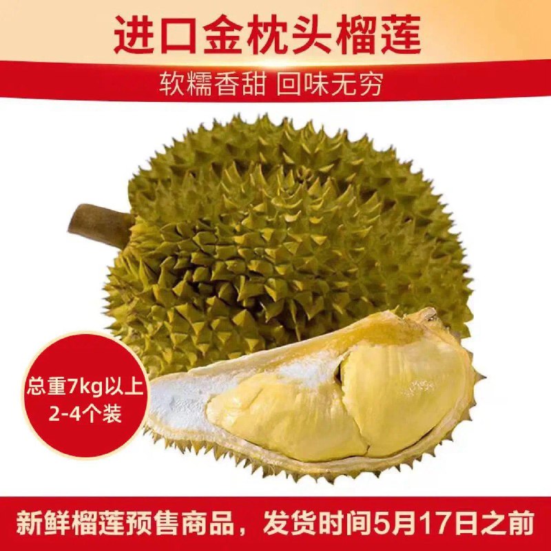 如领339-41券18点可拍京鲜生 泰国金枕头榴莲7kg拍下291亓  折20.8亓/斤